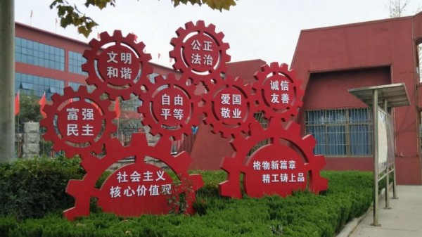 煙臺黨建價值觀