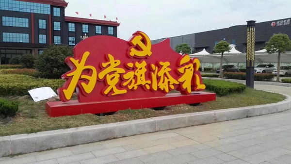 煙臺價值觀1