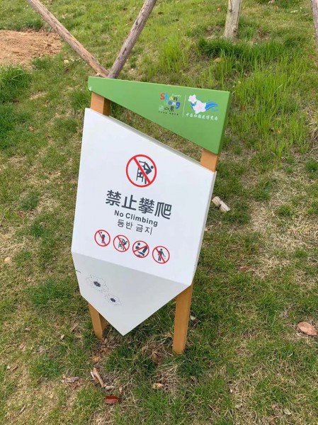 煙臺提示牌