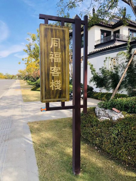 煙臺指示牌