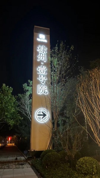 煙臺(tái)標(biāo)識(shí)標(biāo)牌